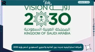 شراكة استراتيجية جديدة بين ثمانية والدوري السعودي تدعم رؤية 2030